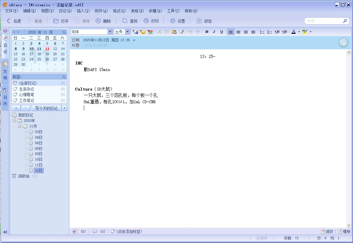eDiary截图